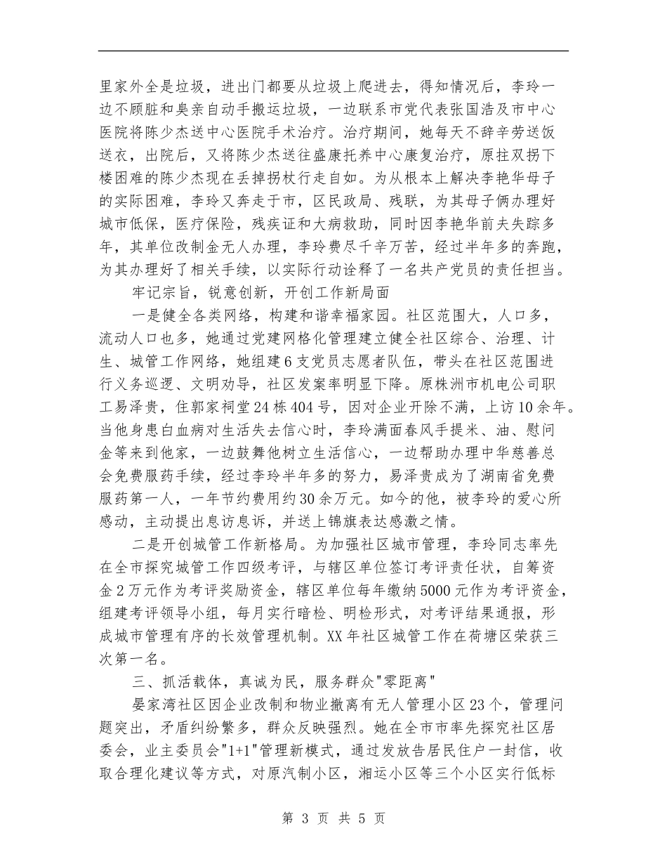 街道办事处社区书记先进事迹材料_第3页