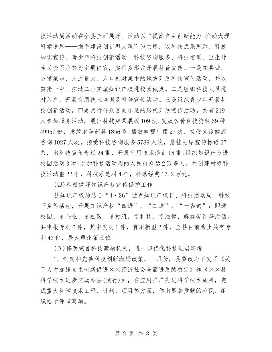 2024年科学技术局2024年工作总结范文及2024年工作计划与2024年科室护理年终工作总结汇编_第2页