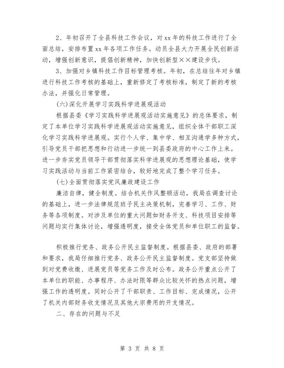 2024年科学技术局2024年工作总结范文及2024年工作计划与2024年科室护理年终工作总结汇编_第3页