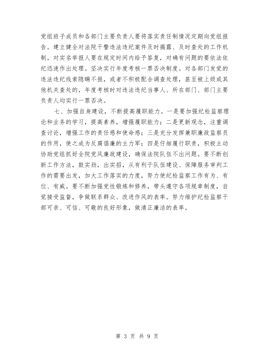 2024年法院反腐倡廉工作要点与2024年法院工作会议县长讲话汇编_第3页