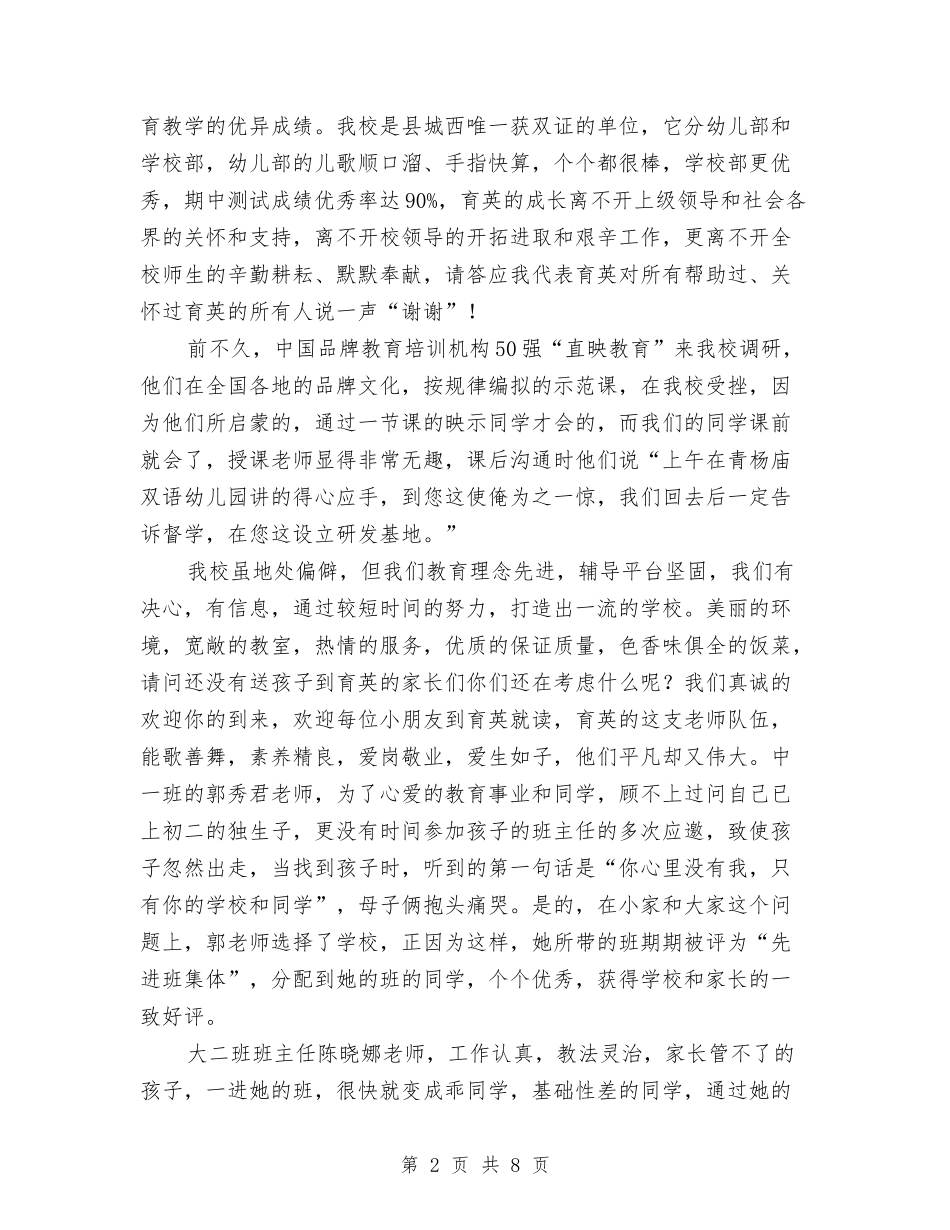 2024年最新幼儿园园长六一发言稿庆祝六一儿童节园长致辞讲话与2024年最新幼儿园家长会班主任发言稿汇编_第2页