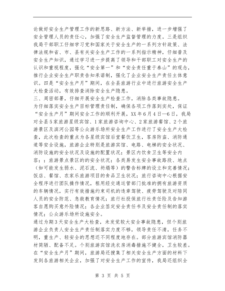 县旅游局安全生产大检查活动工作总结_第3页