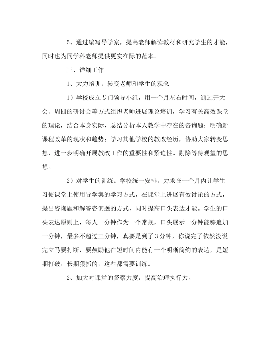 教导处范文打造高效课堂工作计划_第2页