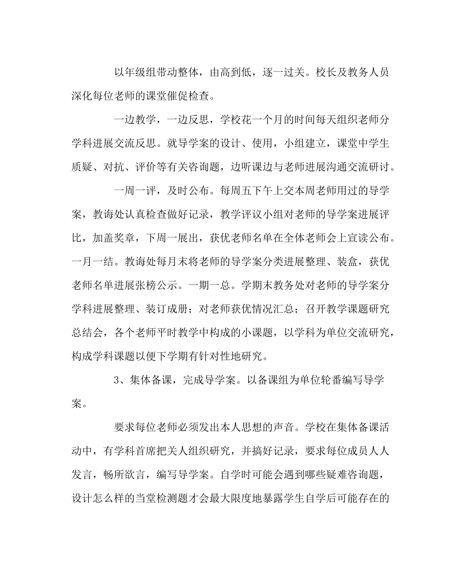 教导处范文打造高效课堂工作计划_第3页