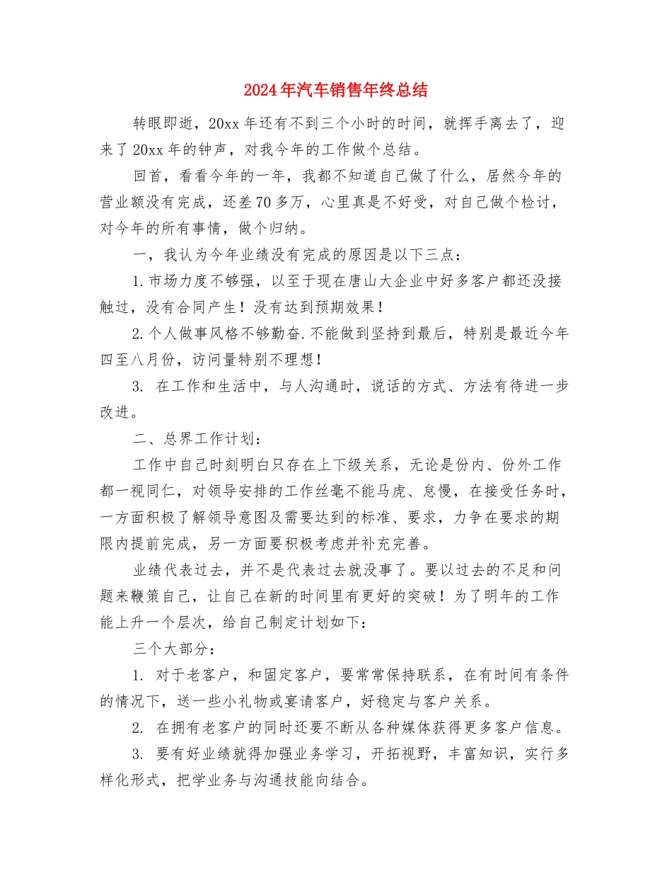 2024年汽车销售年终总结1与2024年汽车销售年终总结3汇编_第3页