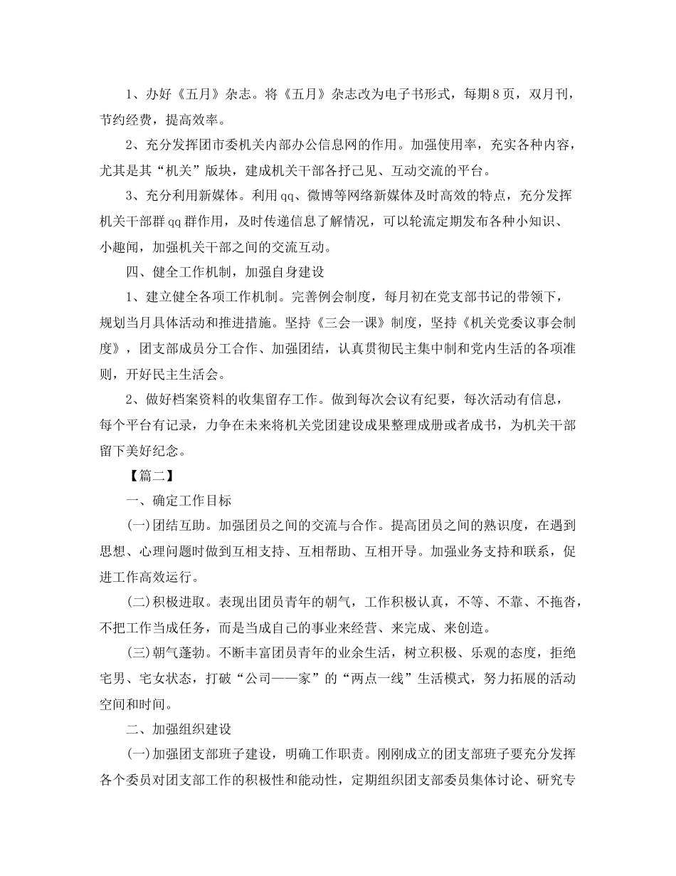 机关单位团支部年工作计划 _第2页