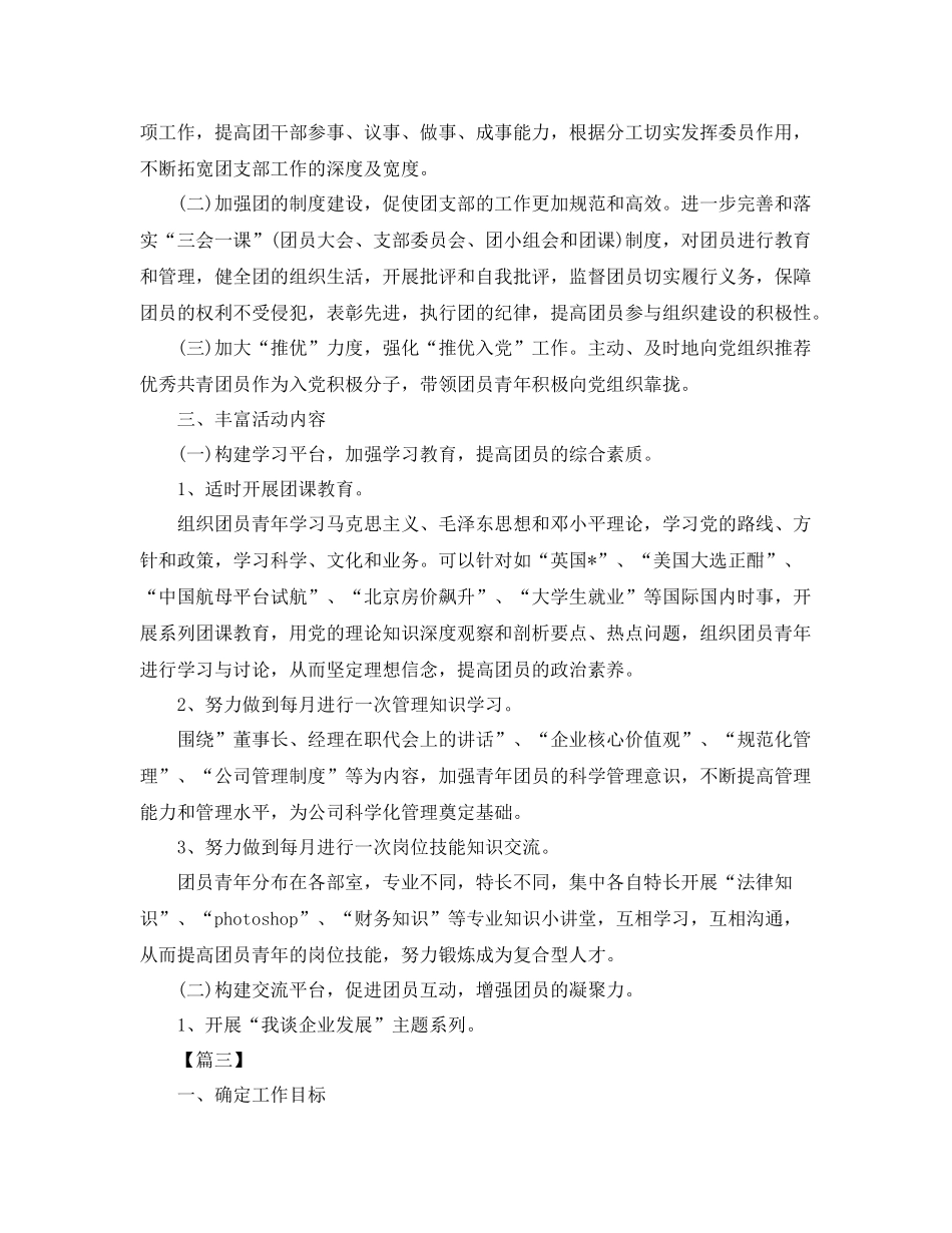 机关单位团支部年工作计划 _第3页