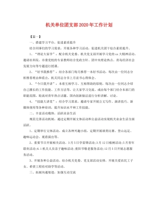 机关单位团支部年工作计划 