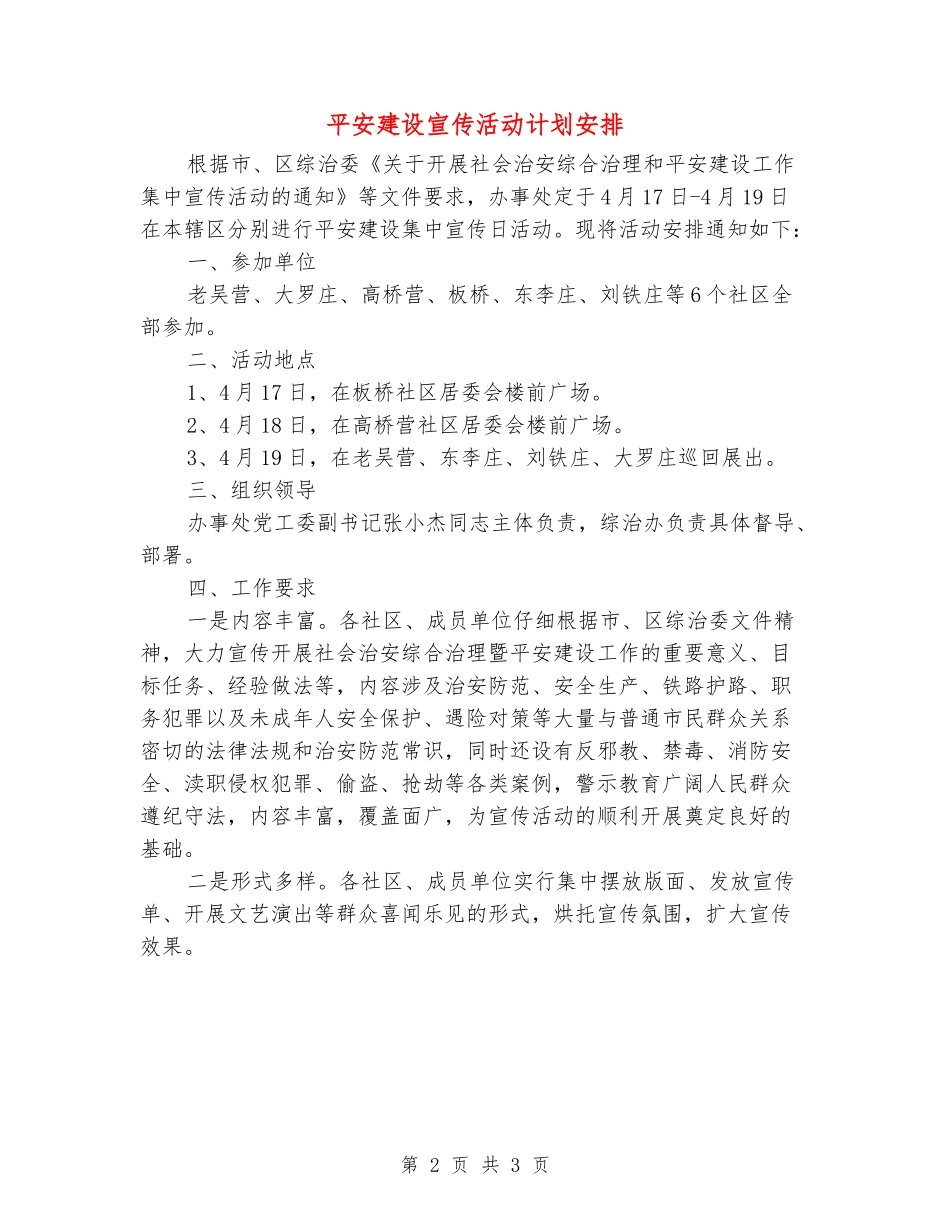 平安建设宣传活动计划安排_第2页
