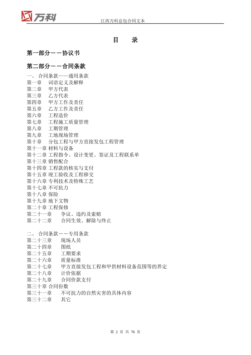 某地产城三期一标段总承包合同初稿_第2页