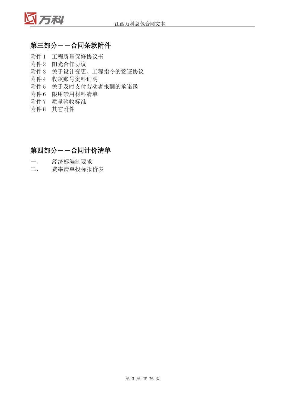 某地产城三期一标段总承包合同初稿_第3页