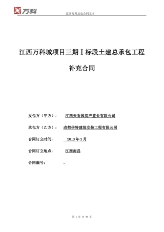 某地产城三期一标段总承包合同初稿