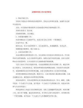 企管部年度工作计划书样本 