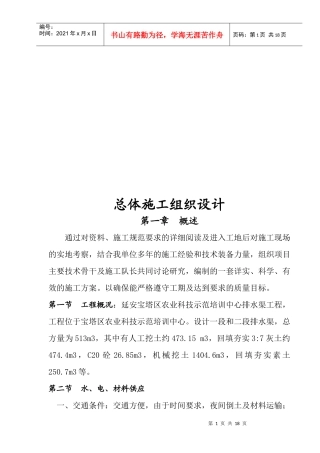 某排水渠工程总体施工组织设计
