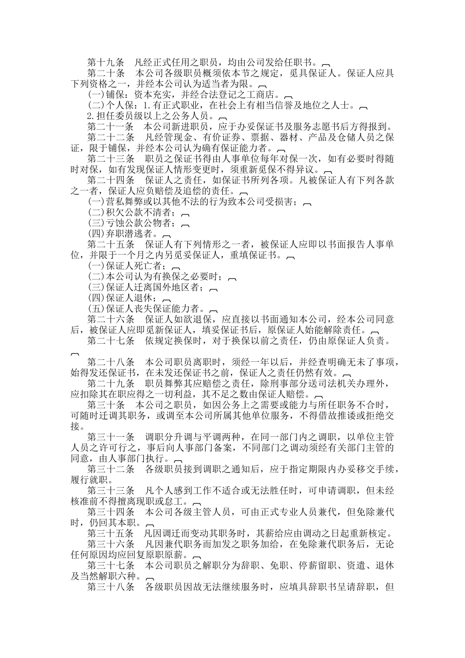 旅游行业-人事管理规章_第2页