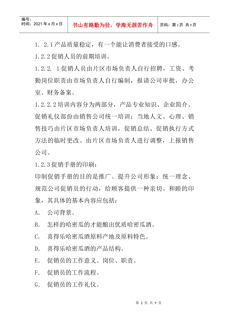 某酒业促销运作方案_第2页