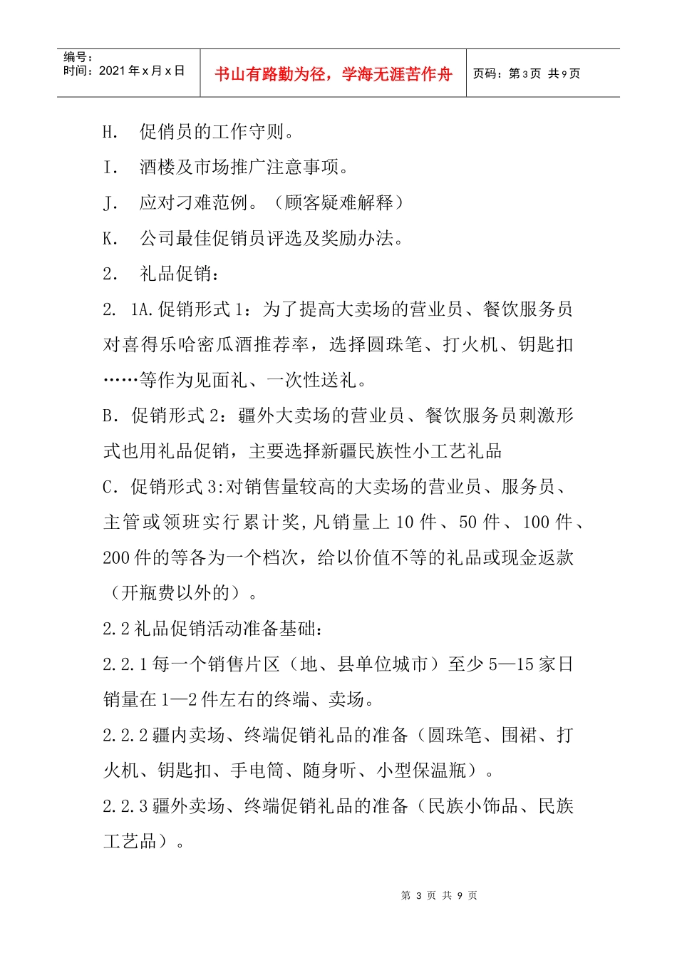 某酒业促销运作方案_第3页