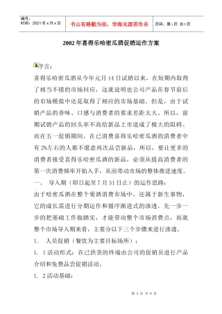 某酒业促销运作方案