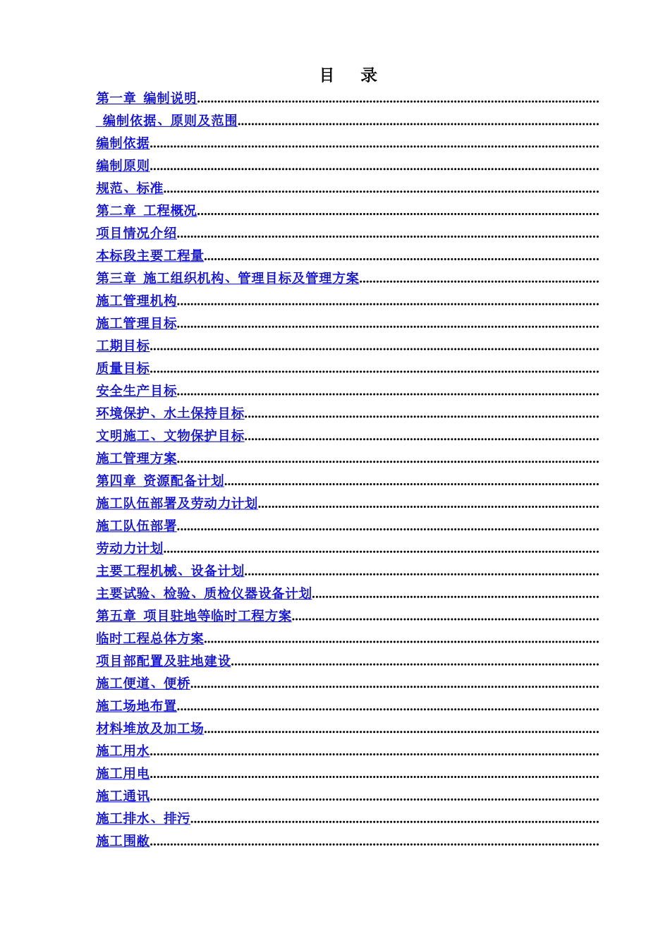 沈阳市四环快速路工程某标段(实施)施工组织设计_第1页