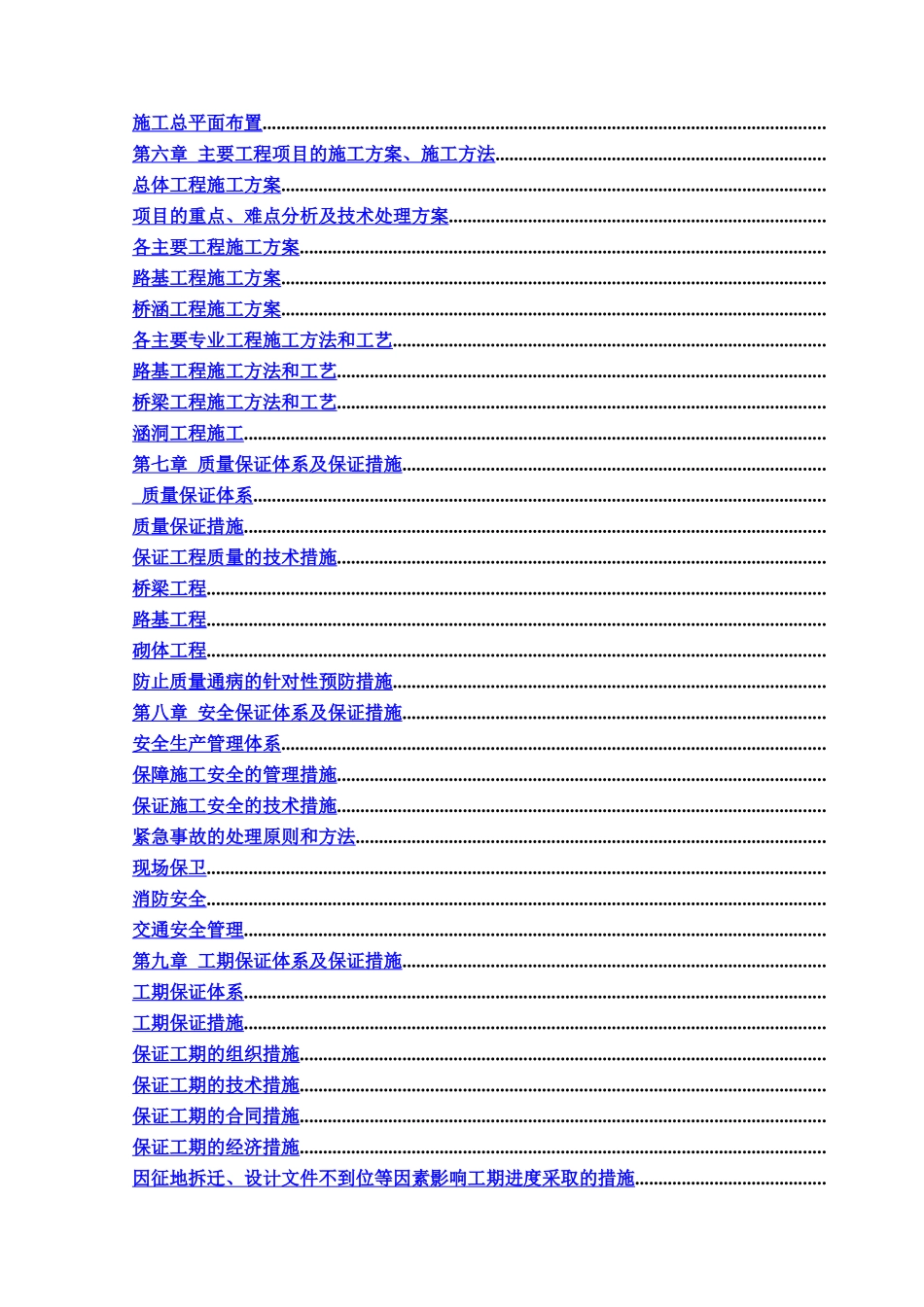 沈阳市四环快速路工程某标段(实施)施工组织设计_第2页