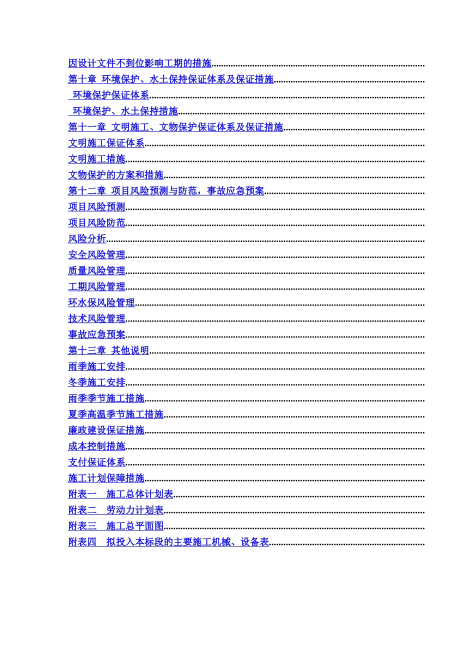 沈阳市四环快速路工程某标段(实施)施工组织设计_第3页