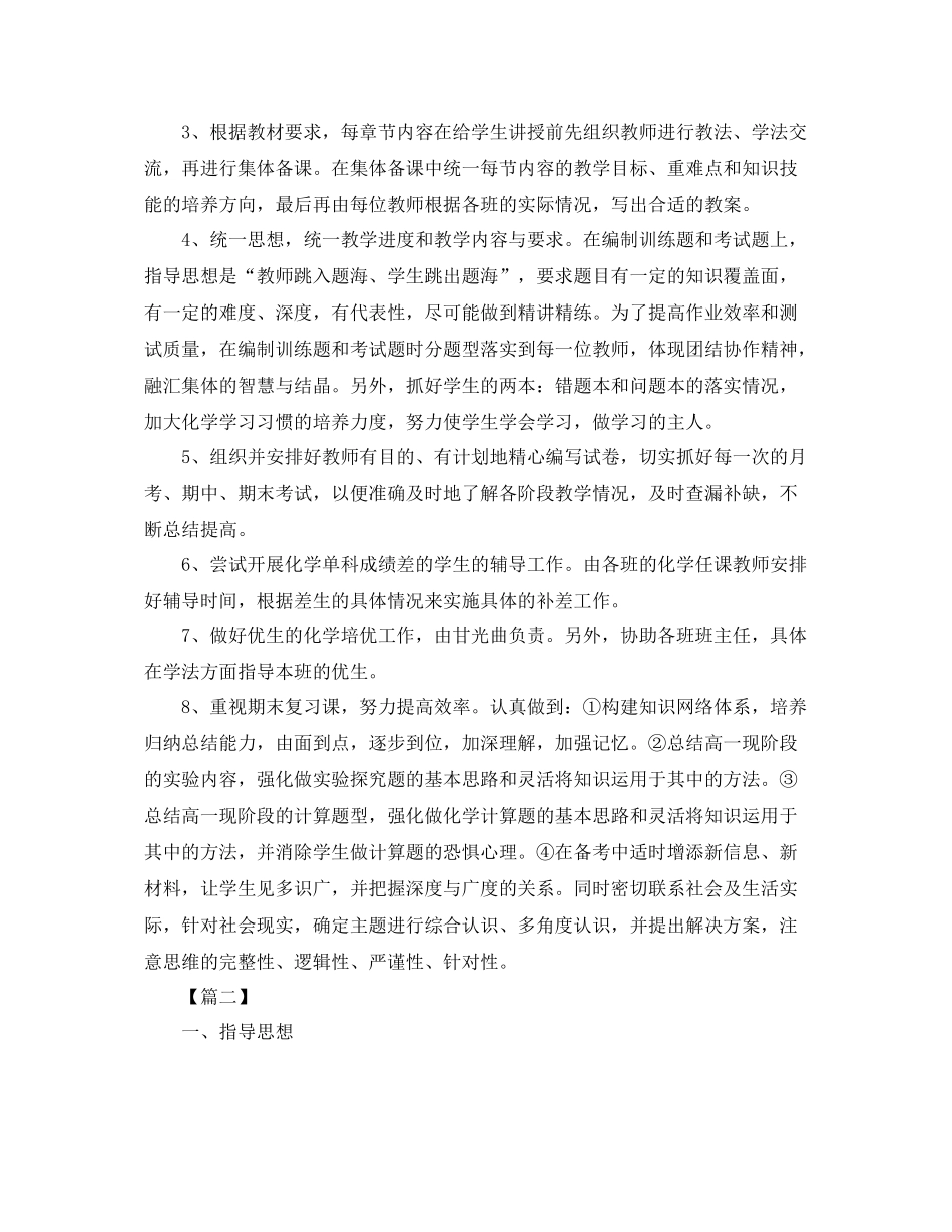高一下学期化学备课组工作计划 _第2页