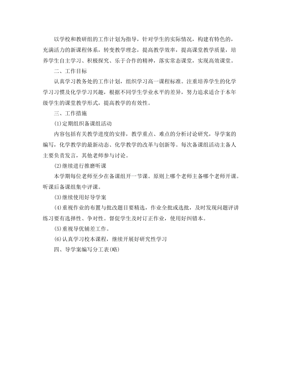 高一下学期化学备课组工作计划 _第3页
