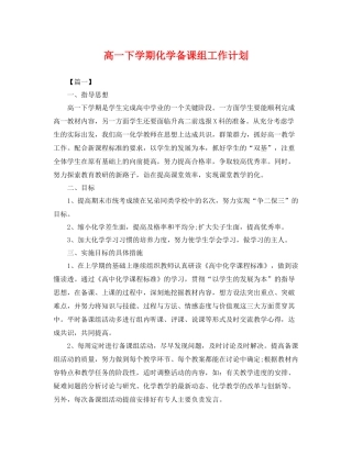 高一下学期化学备课组工作计划 
