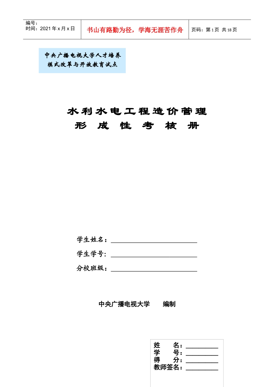 水利水电工程行考_第1页