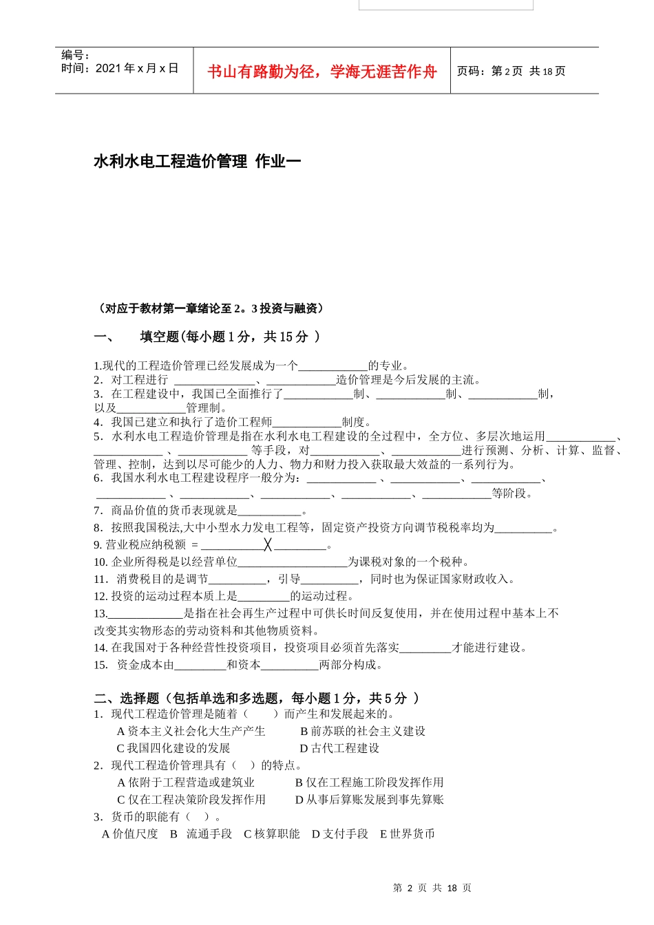 水利水电工程行考_第2页