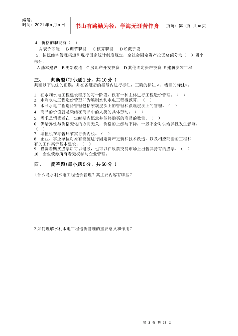 水利水电工程行考_第3页