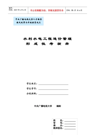 水利水电工程行考