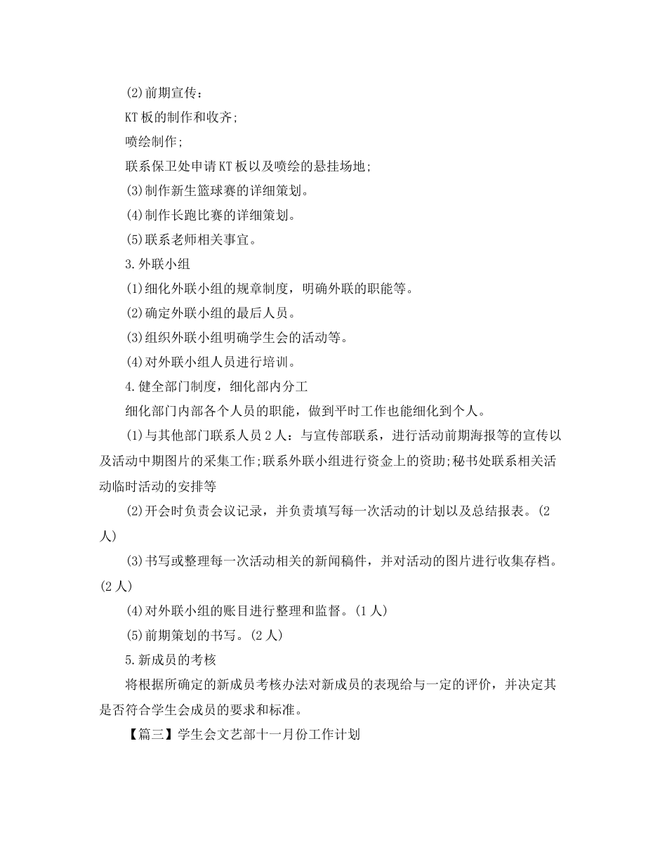 学生会文艺部十一月份工作计划【五篇】 _第2页