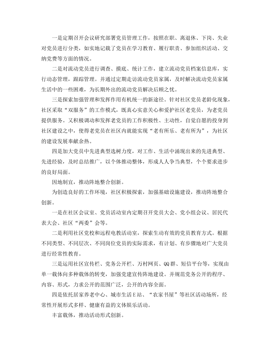 2020年支部年度工作计划格式怎么写 _第2页