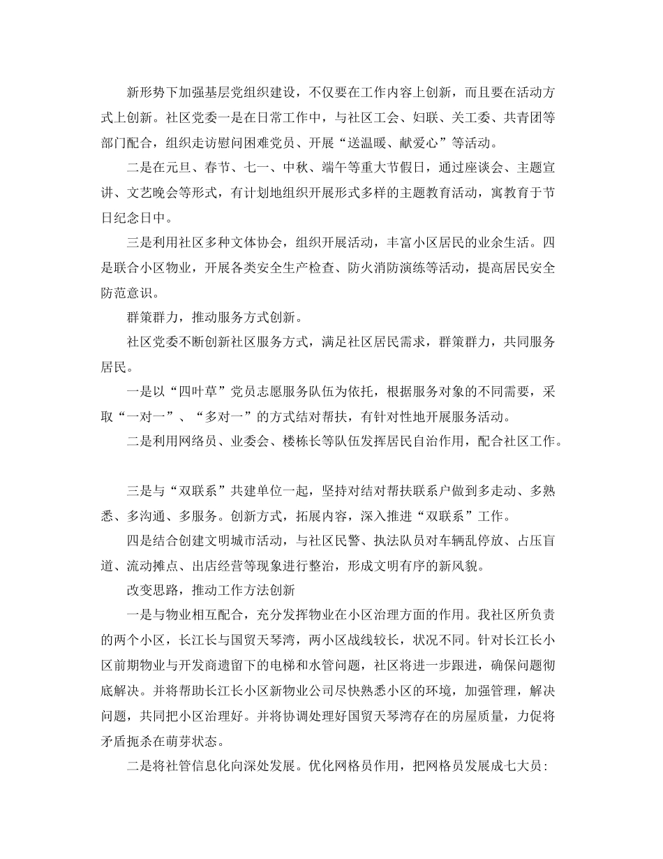 2020年支部年度工作计划格式怎么写 _第3页