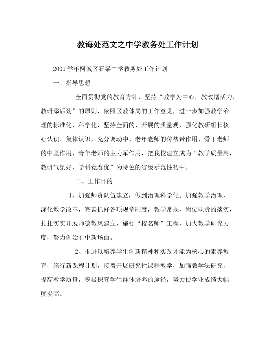 教导处范文教务处工作计划2_第1页