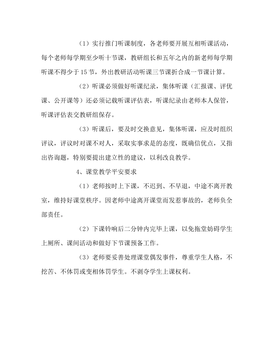 教导处范文教务处工作计划2_第3页