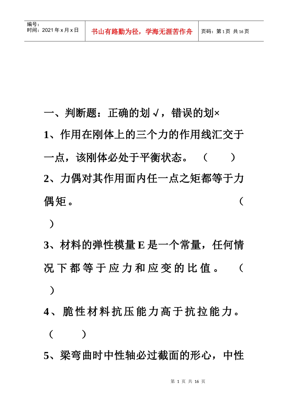 模具专业相关试题_第1页