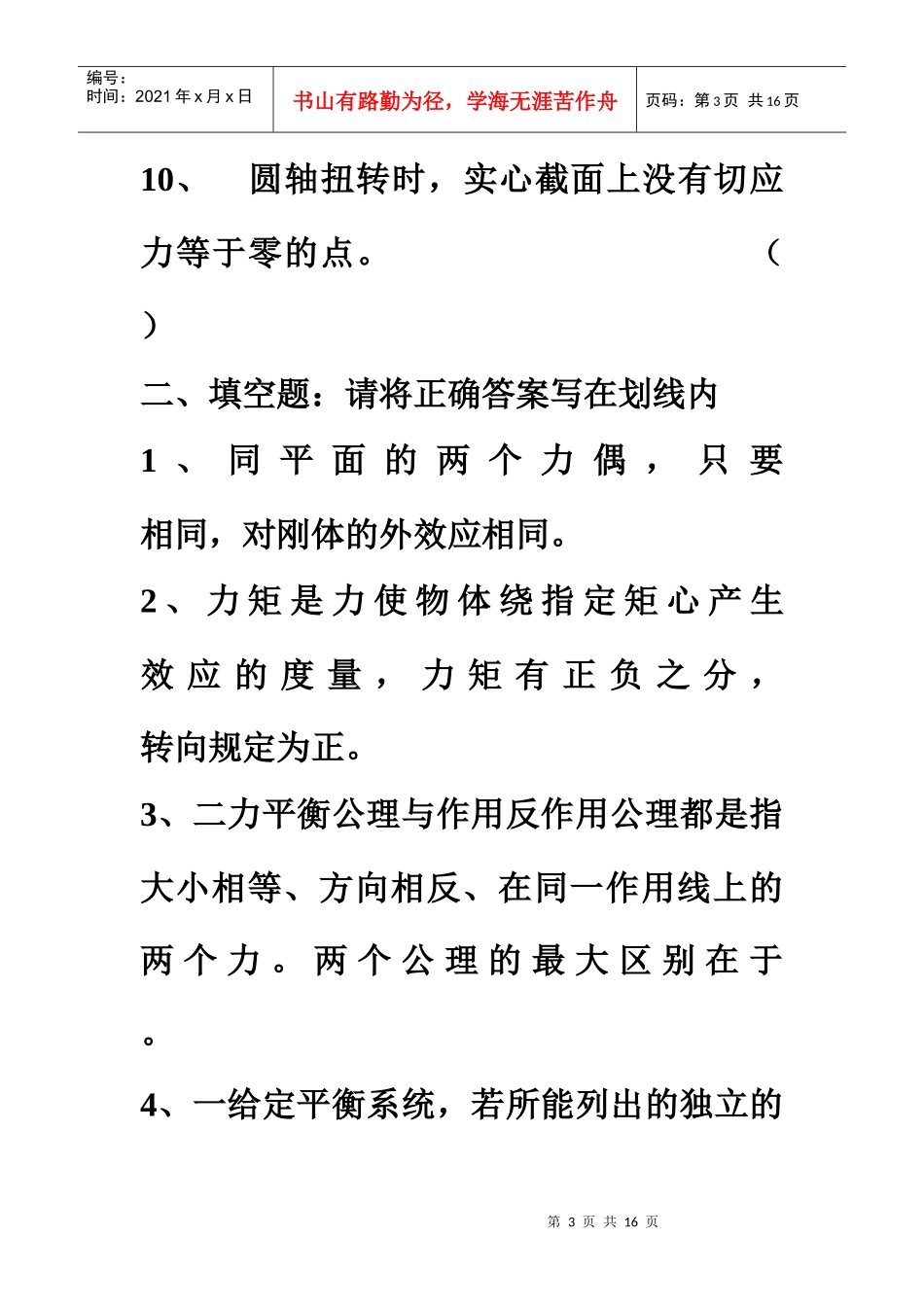 模具专业相关试题_第3页