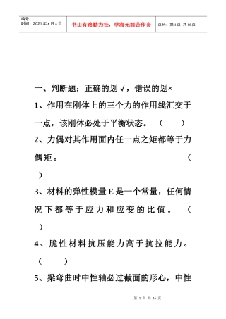 模具专业相关试题