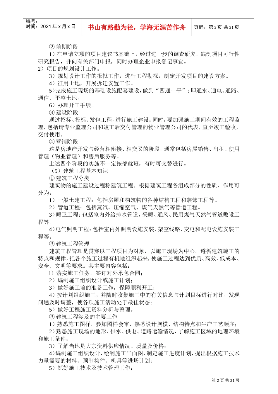 物业管理师职业技能培训范本_第2页