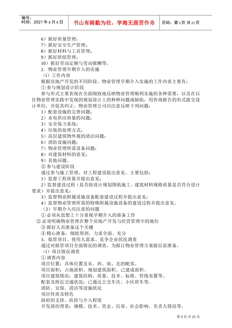 物业管理师职业技能培训范本_第3页