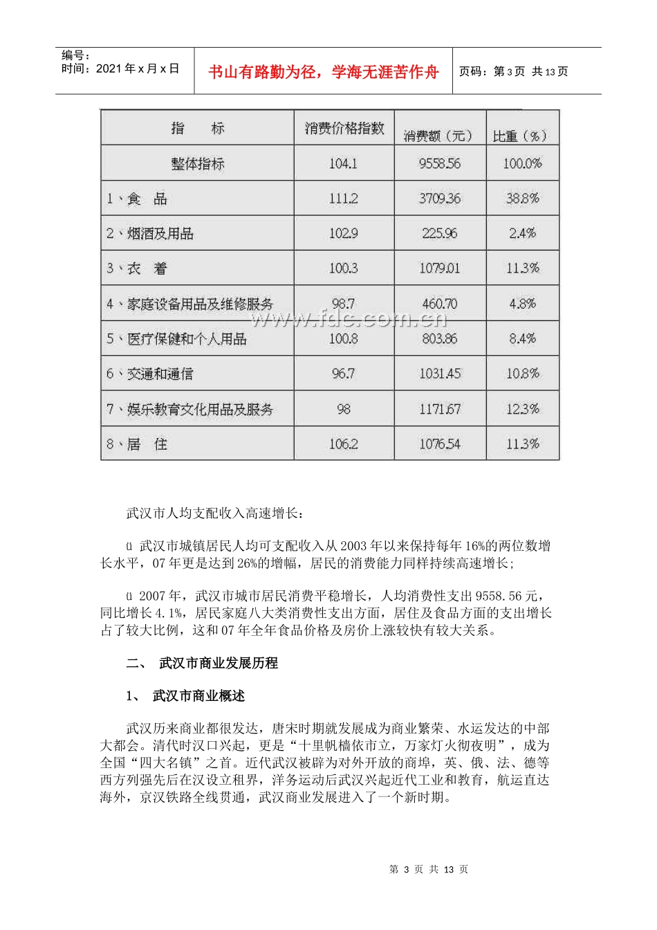 武汉市商业地产基本情况_第3页