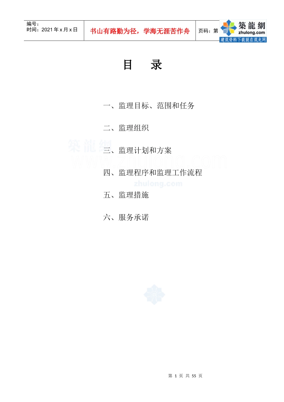 某城市管网工程监理大纲-secret_第1页