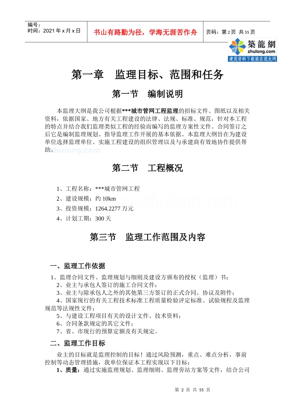 某城市管网工程监理大纲-secret_第2页