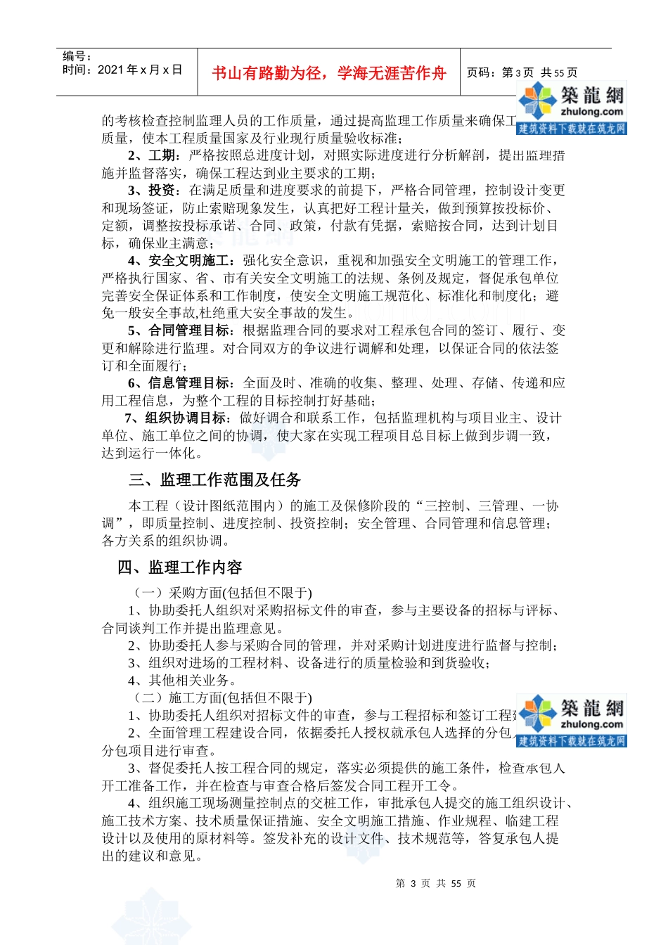 某城市管网工程监理大纲-secret_第3页