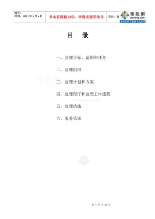 某城市管网工程监理大纲-secret