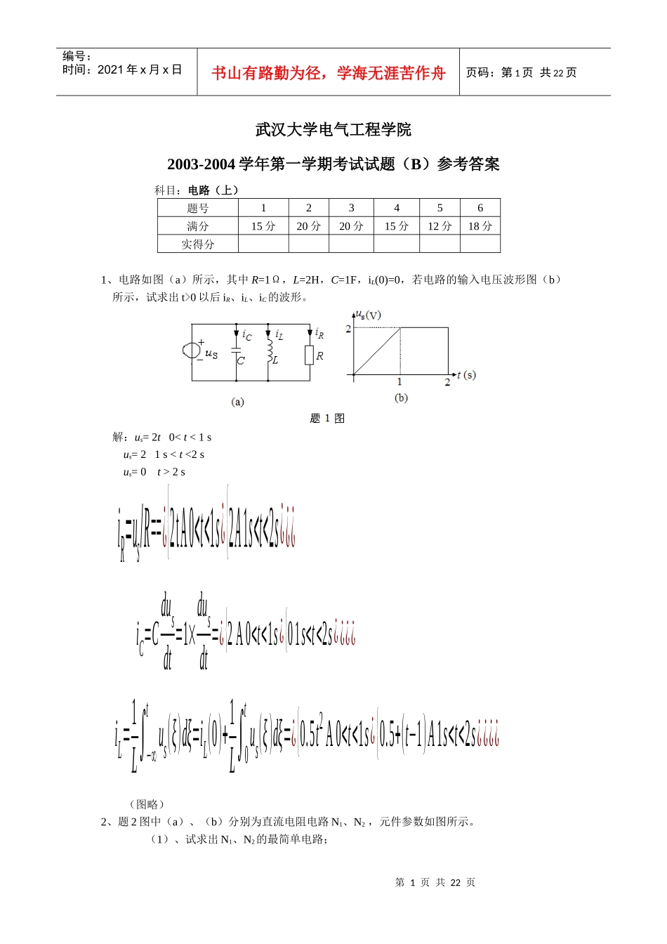武大电气本科04到09年本科电路答案_第1页