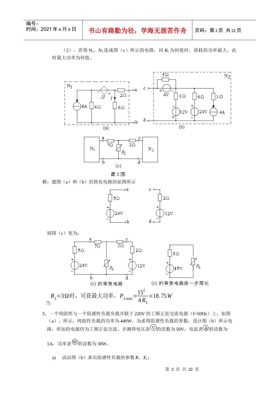 武大电气本科04到09年本科电路答案_第2页