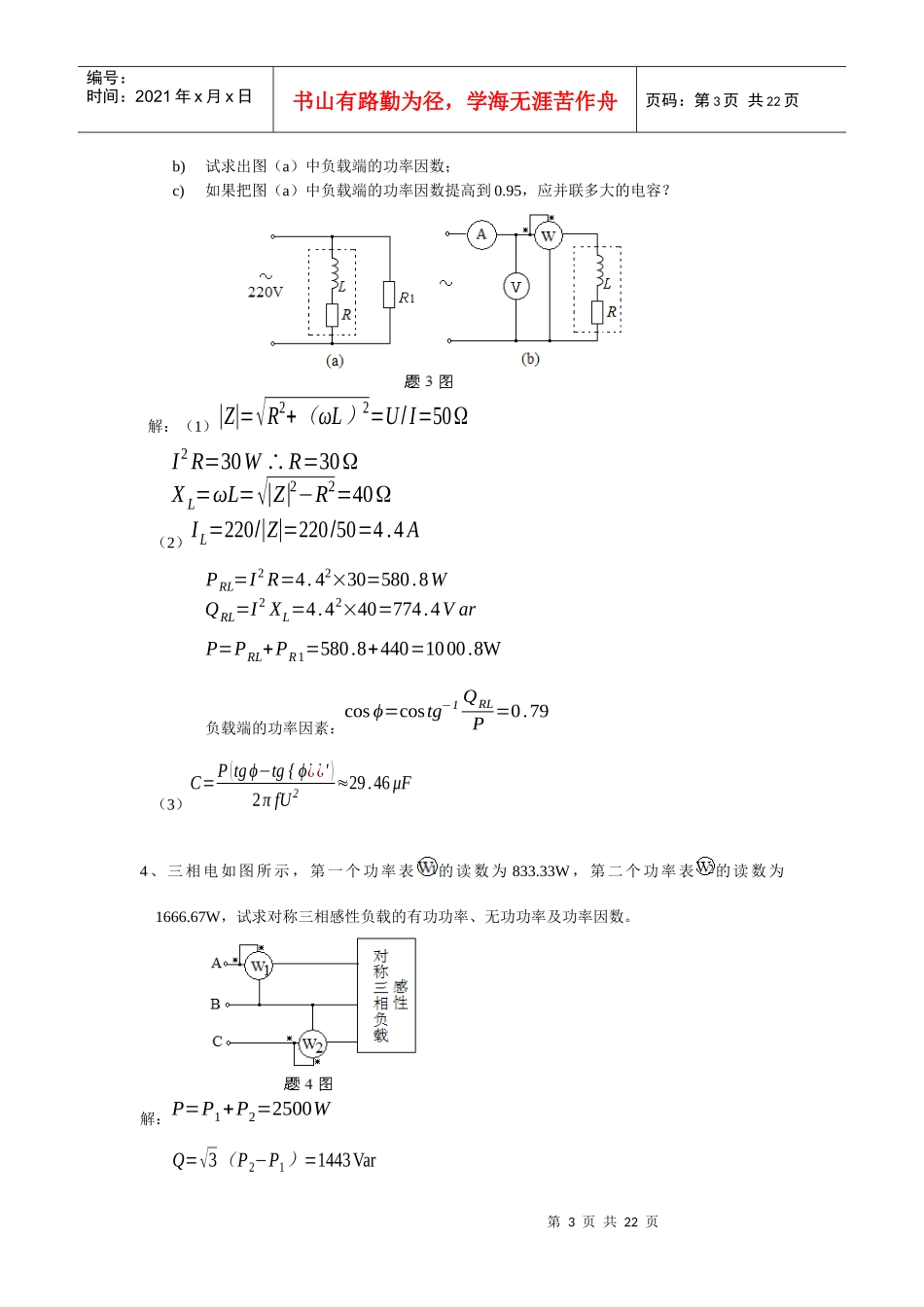 武大电气本科04到09年本科电路答案_第3页